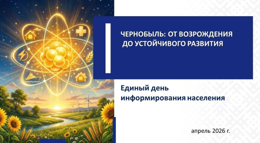 Единый день информирования